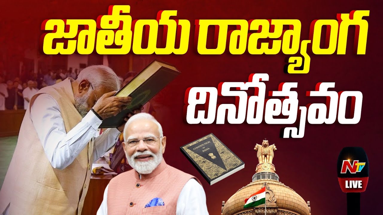 PM Modi LIVE : Constitution Day Celebrations at Samvidhan Sadan | NTV Telugu
