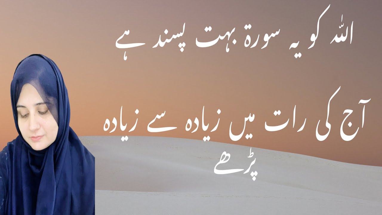Aj ki rat mein is surah ko kasrat se parhe || Laylatul Qadar || Shab e Qadar 