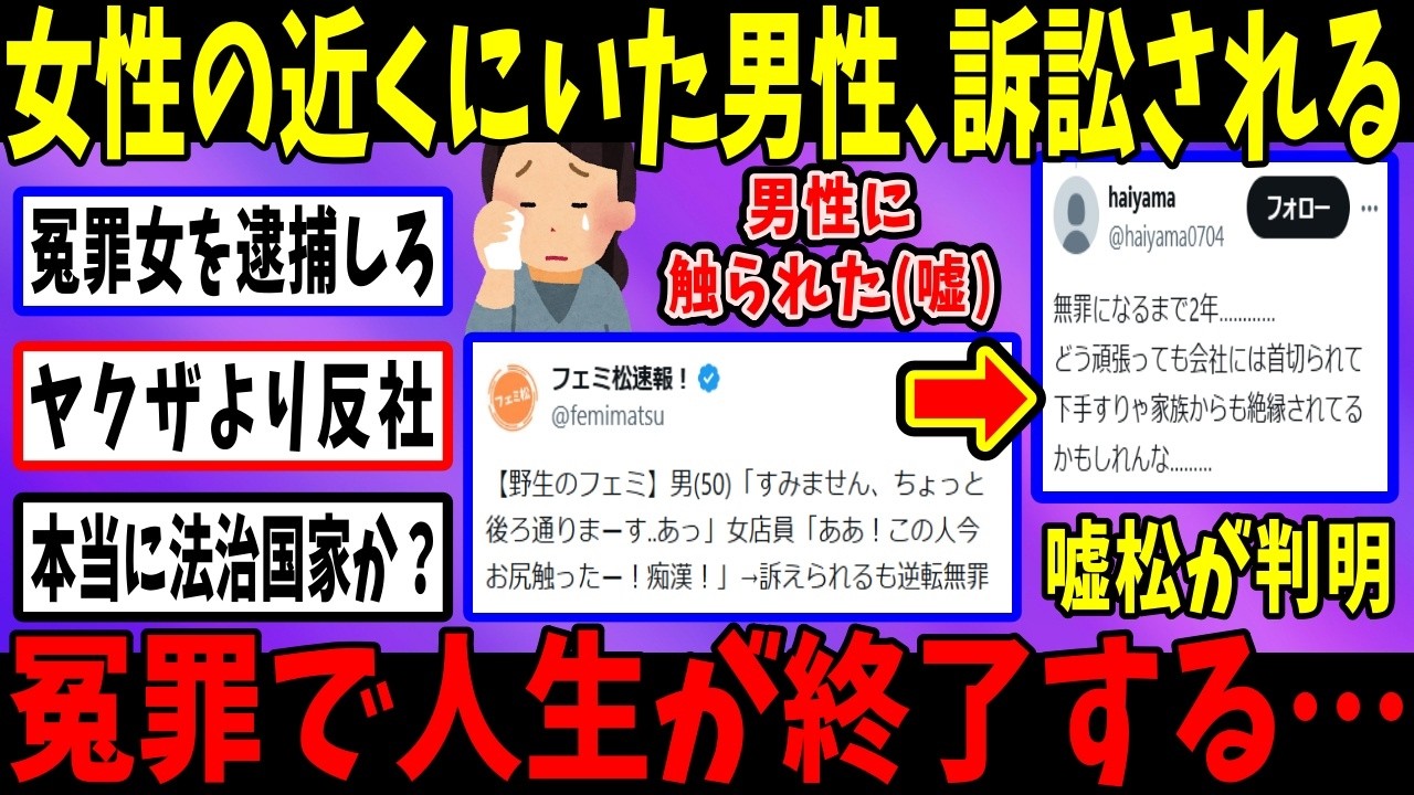 女性の後ろを通っただけの男性、痴漢扱いされ冤罪で人生が終了する…