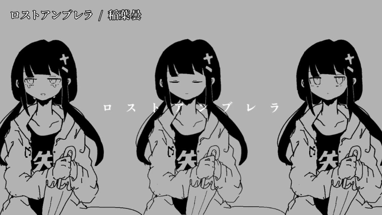 【ニコカラ】 ロストアンブレラ 【off vocal】