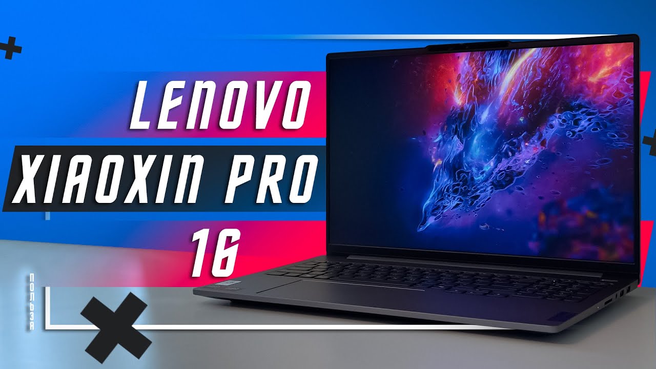 ПРОСТО ЛУЧШИЙ 🔥ИГРОВОЙ НОУТБУК LENOVO XIAOXIN PRO 16