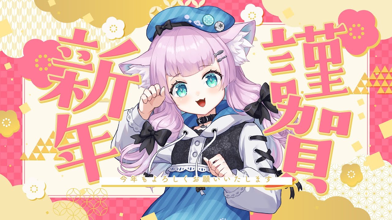 【#雑談】新年あけましておめでとうございます【#幻中綴 #vtuber 】