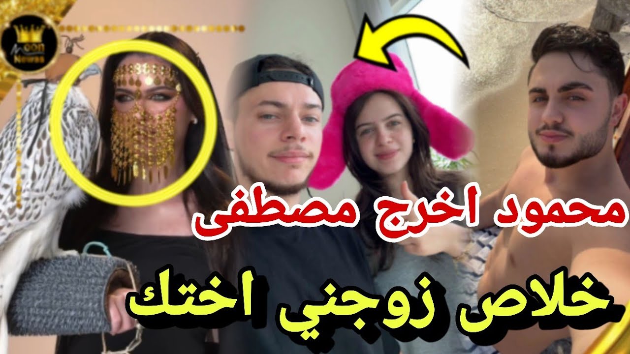 محمود يتقدم لخطوبة لانا من أخوها خلاص زوجني اختك 😲