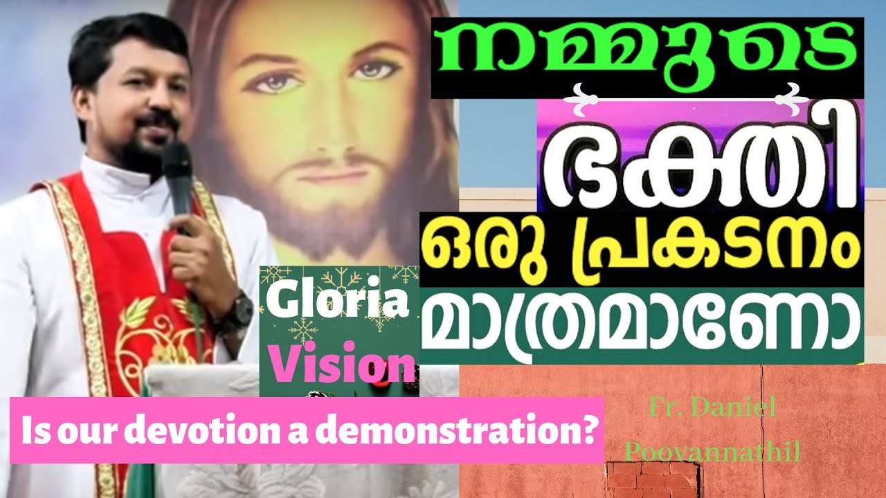 നമ്മുടെ ഭക്തി ഒരു പ്രകടനം മാത്രമാണോ? | Is our devotion a demonstration? | Fr. Daniel Poovannathil