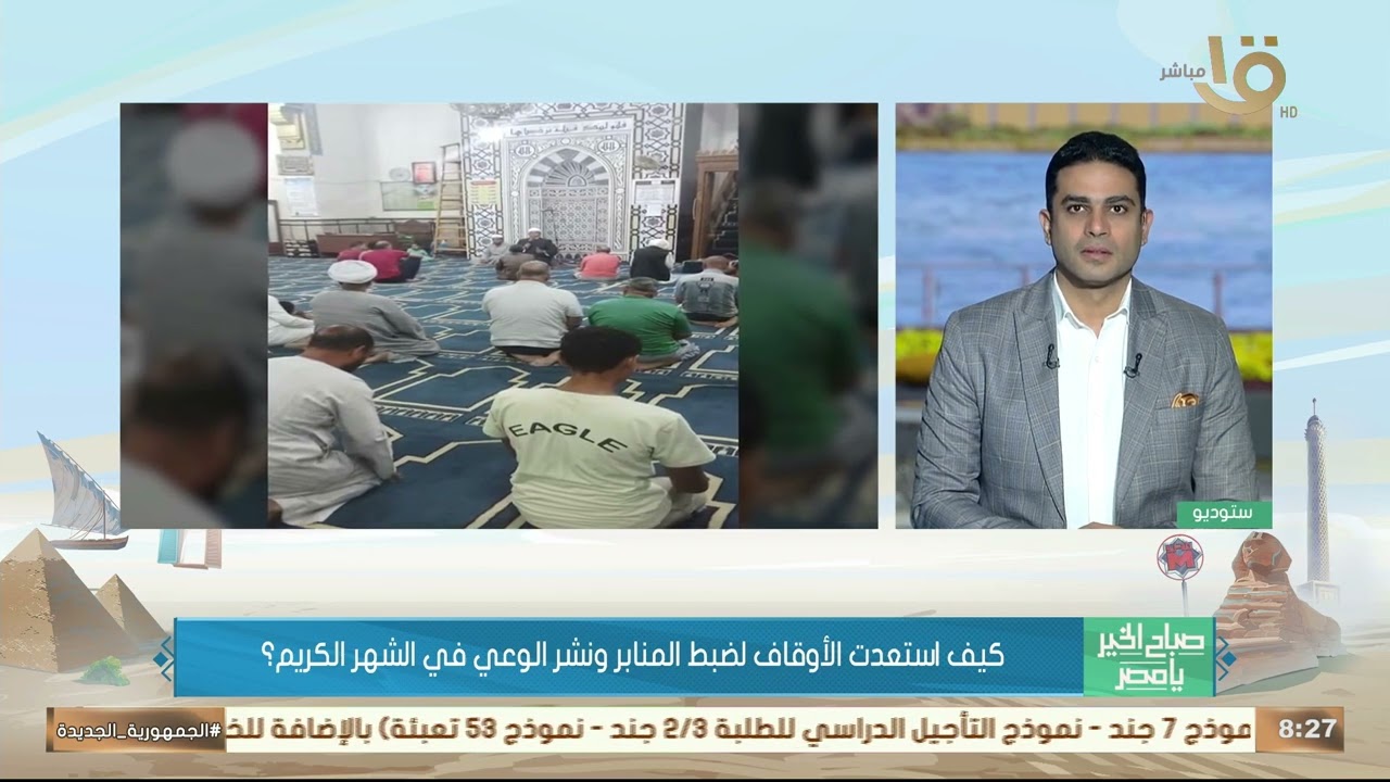 التفاصيل الكاملة للخطة الدعوية لوزارة الأوقاف في المساجد خلال شهر رمضان.. يستعرضها د. أسامة رسلان