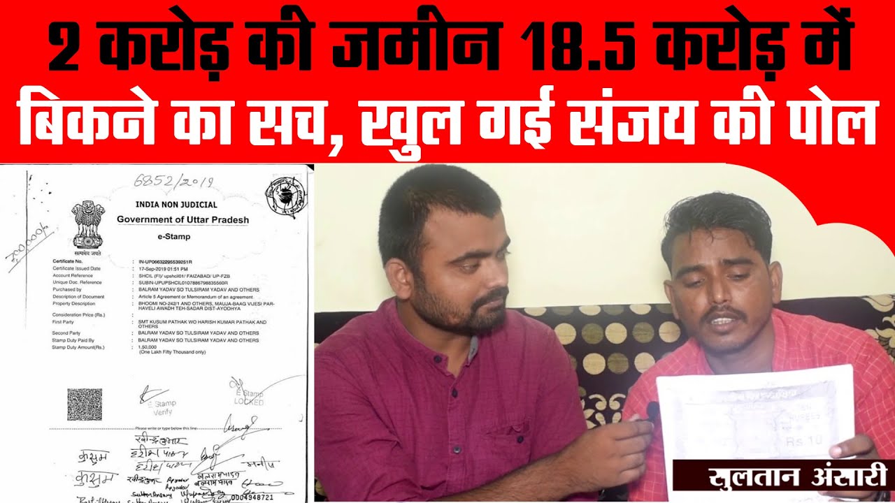 Sultan Ansari ने बता दिया कैसे ट्रस्ट को सर्किल रेट से कम में दी जमीन
