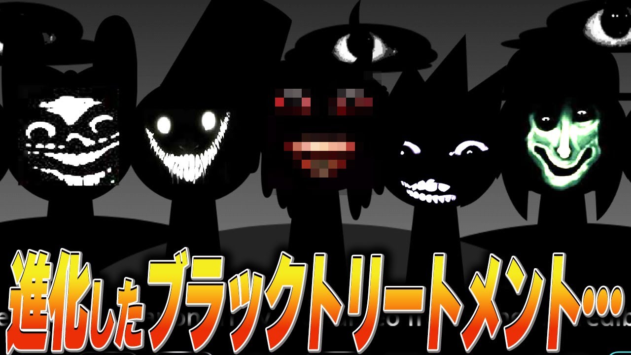 さらに怖く進化したスプランキーがブラック化した「ブラックトリートメント」がヤバすぎたMOD…【ホラー/SPRUNKI/MOD/incredibox】