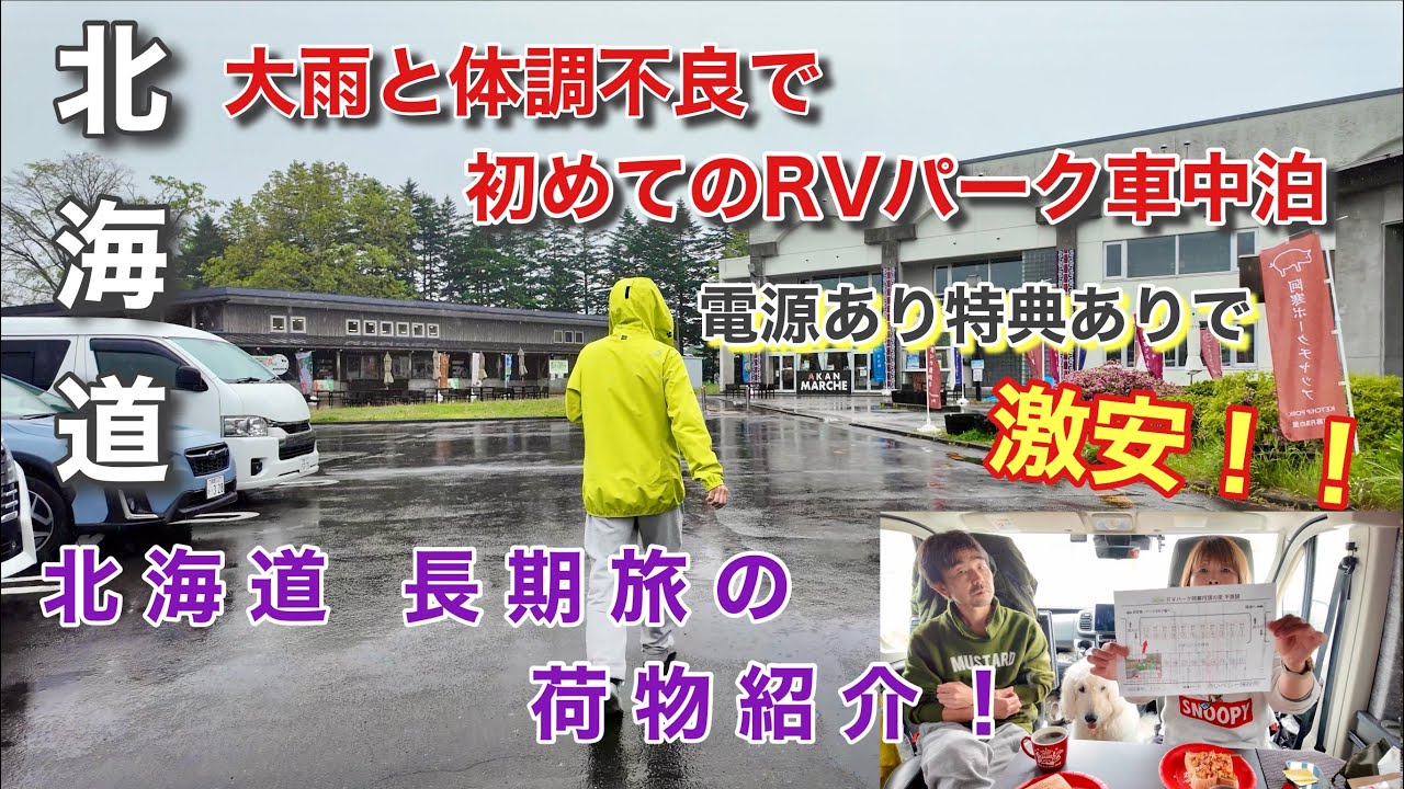 【1ヶ月半の長期旅で用意したもの紹介】電源使い放題のRVパークが最高すぎたっ🙌🏻