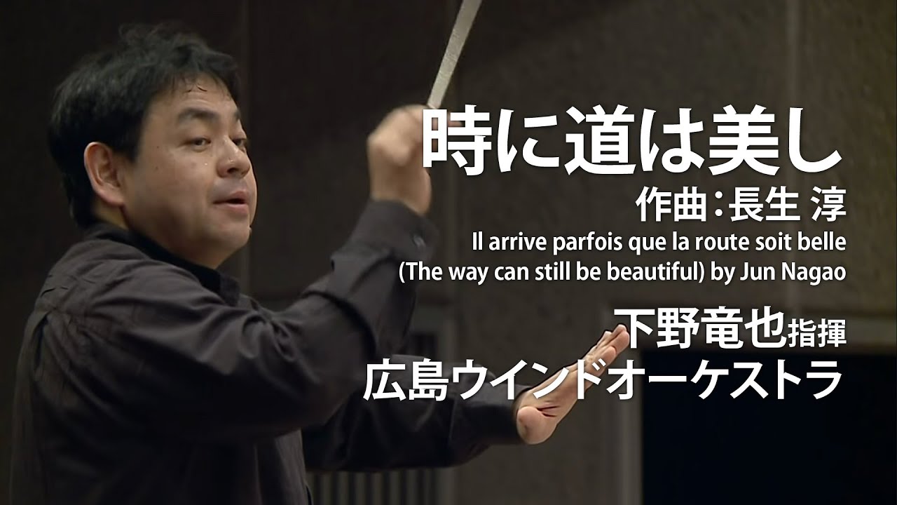 【Conductor Focus】時に道は美し／長生 淳／Il arrive parfois que la route soit belle by Jun Nagao　YDON-A16