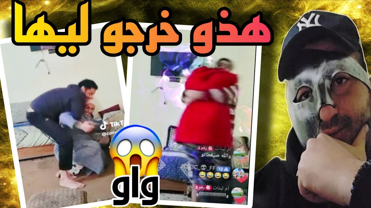 المغاربة و مصريين فقدو السيطرة في تيك توك 😲 اغرب فيديوهات تيك توك 