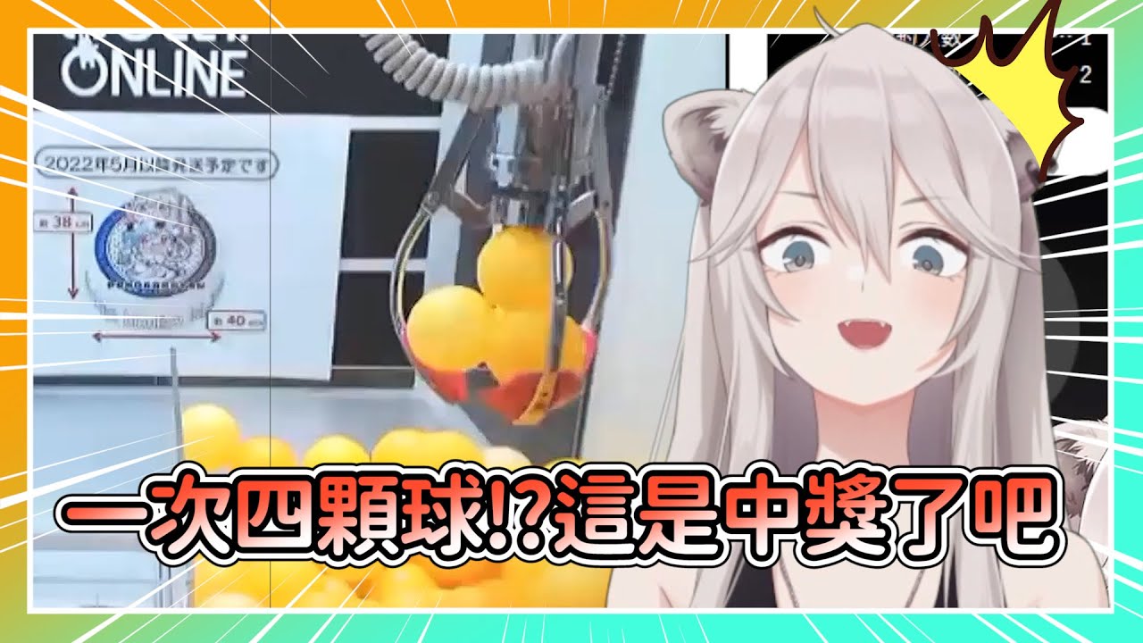 好運不斷降臨!?446:我從來沒抓過4顆球呀...【獅白牡丹】【hololive精華】