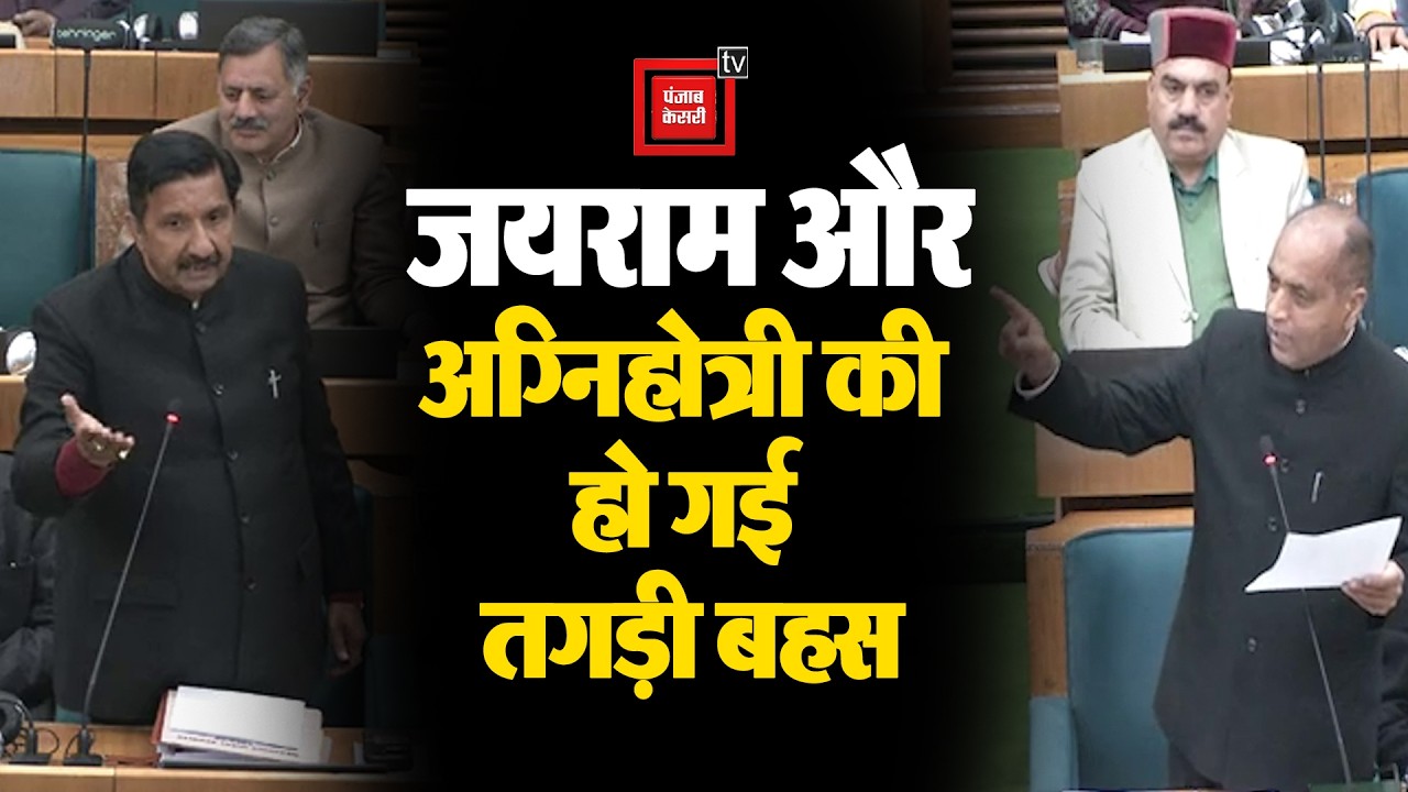 सदन में जयराम ठाकुर से हो गई मुकेश अग्निहोत्री की बहस, डिप्टी सीएम बोले- आप से हो गई बड़ी चूक