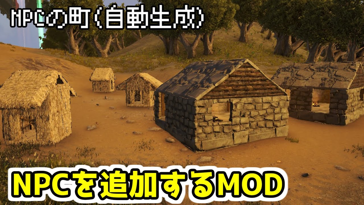 【ARK:MOD】NPCを追加するMOD紹介【Human NPCs】