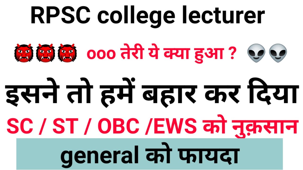 RPSC college lecturer vacancy 2020 new information