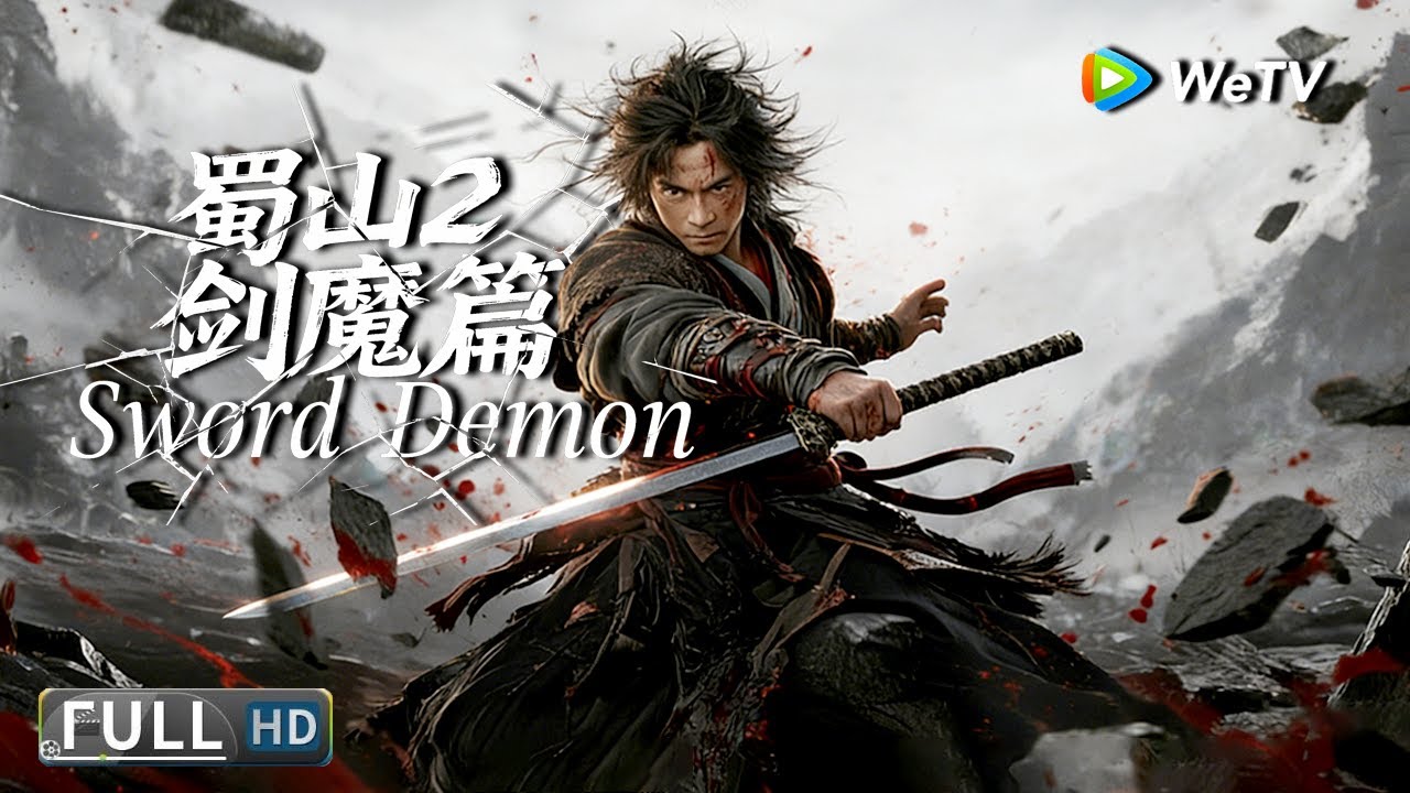 Multi SUB【动作/武侠】《蜀山2剑魔篇 Sword Demon》蜀山传人剑仙合璧，正道诛魔守卫天地 | Full Movie | 陈奕 / 张雅卓
