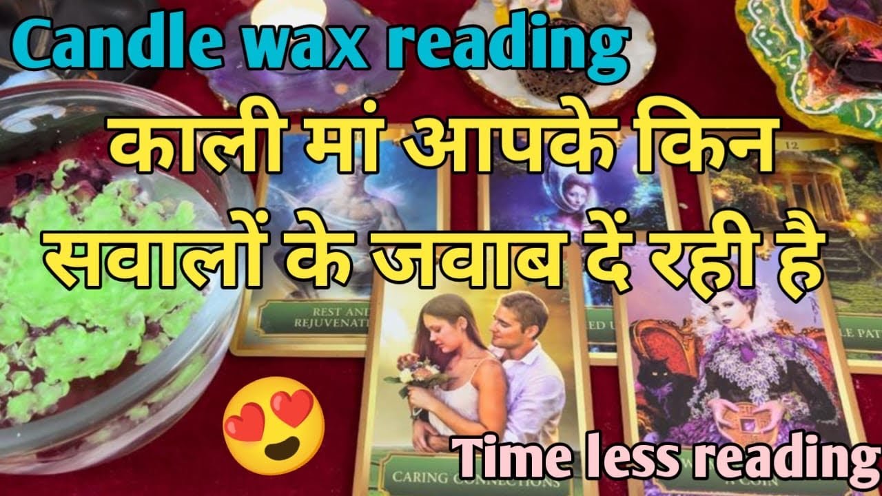 Candle wax reading काली माँ आपके किन सवालों के जवाब दे रही हैं अभी क्या कहना चाहती हैं by sarla ❤️