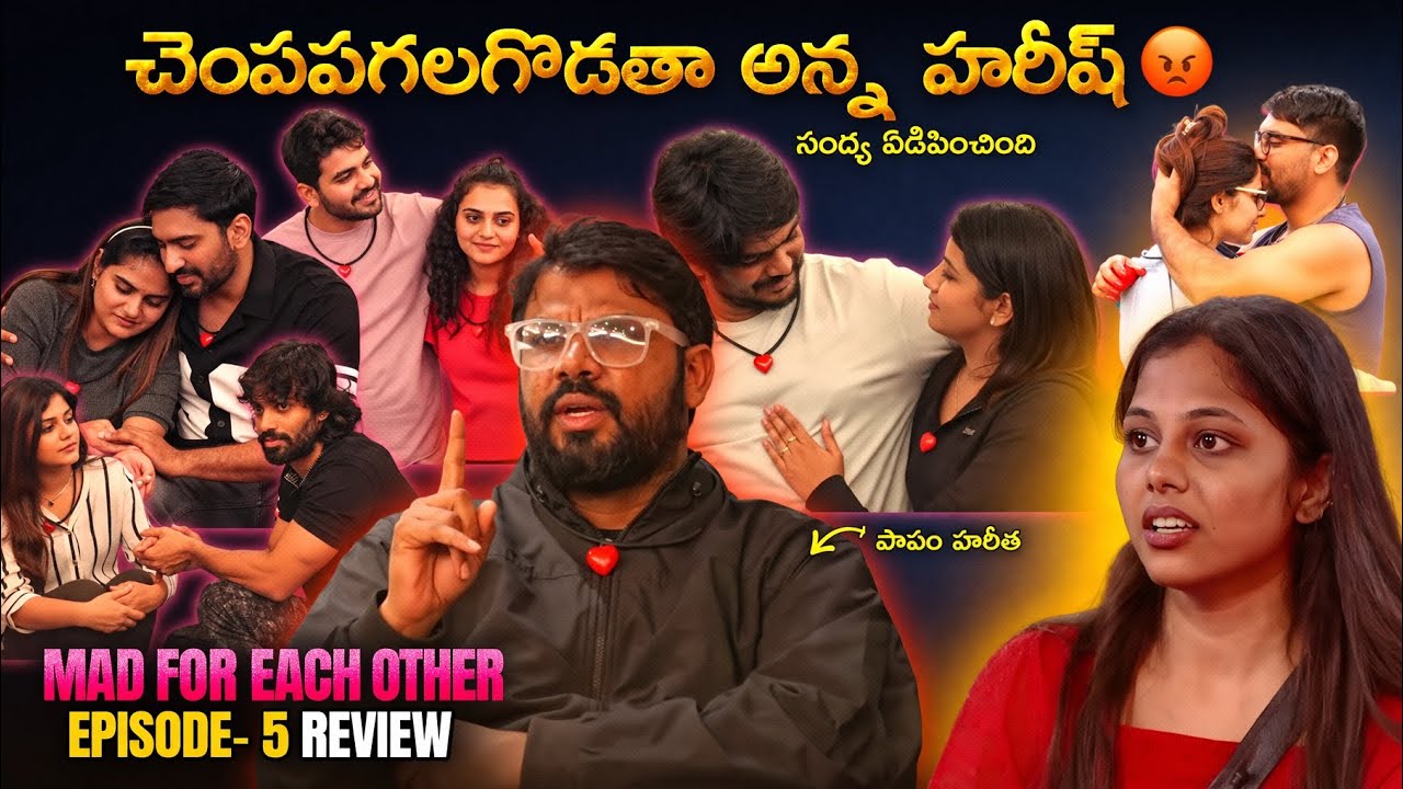 Harish గారు ఏం మాత్రం మారలేదు🤦🏻‍♀️ ॥ Mad for each other🤌🏻|| Episode 5 Review by Srija Dammu🔥