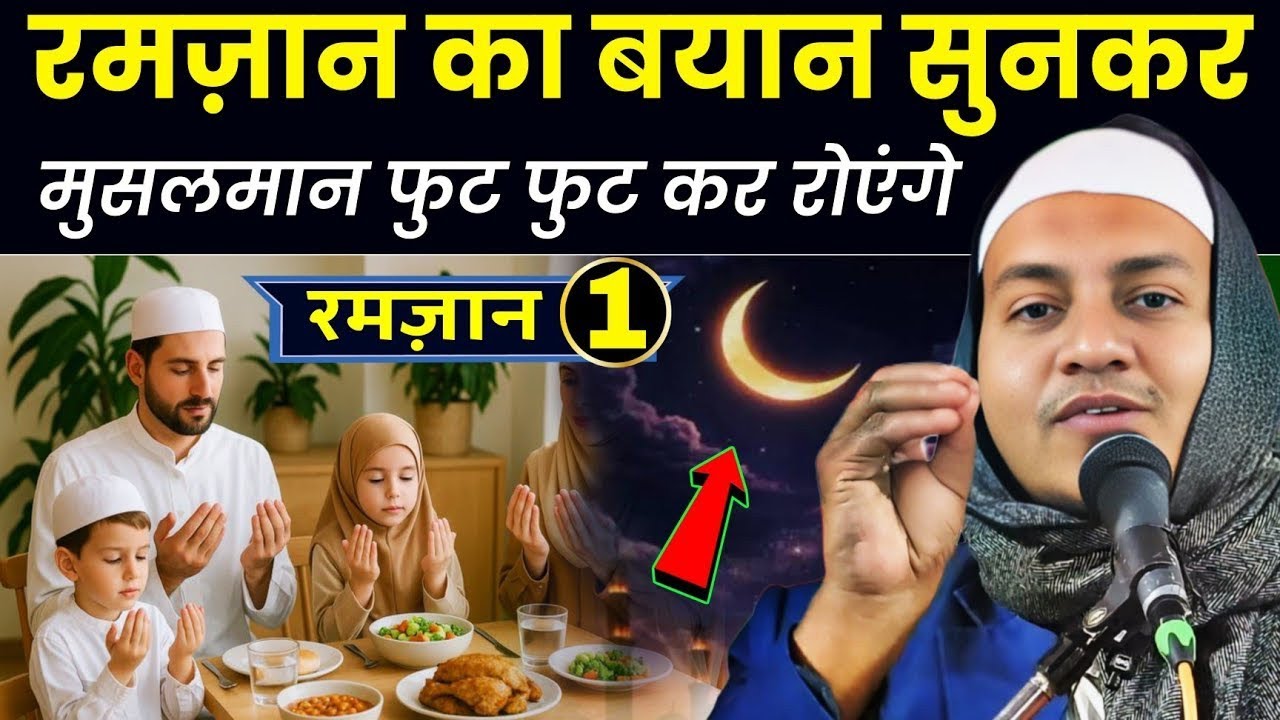 Full bayan रमज़ान का रोजा फर्ज़ है |MaulanaHussain Salafi Ka Naya Jalsa | Hussain salafibangla