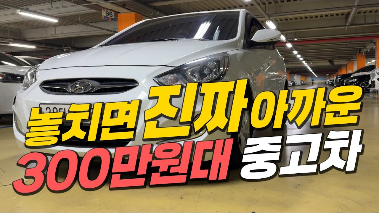 이런 차 놓치면 진짜 아깝습니다!!🖐️ 300만원대 중고차 추천~🎈