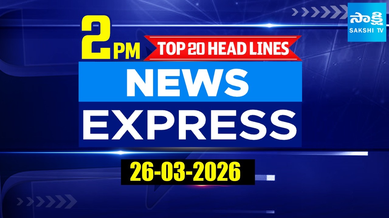 2 PM News Express | TOP 20 Headlines Today | Sakshi Telugu News | 26-03-2026 @SakshiTV