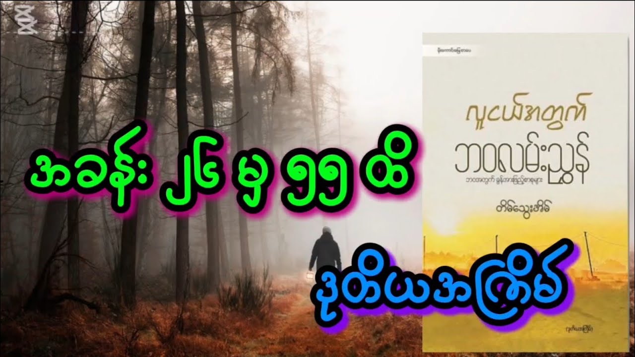 .  လူငယ်အတွက်. ဘဝလမ်းညွှန် . , #တိမ်သွေးအိမ် @MatoonLay 