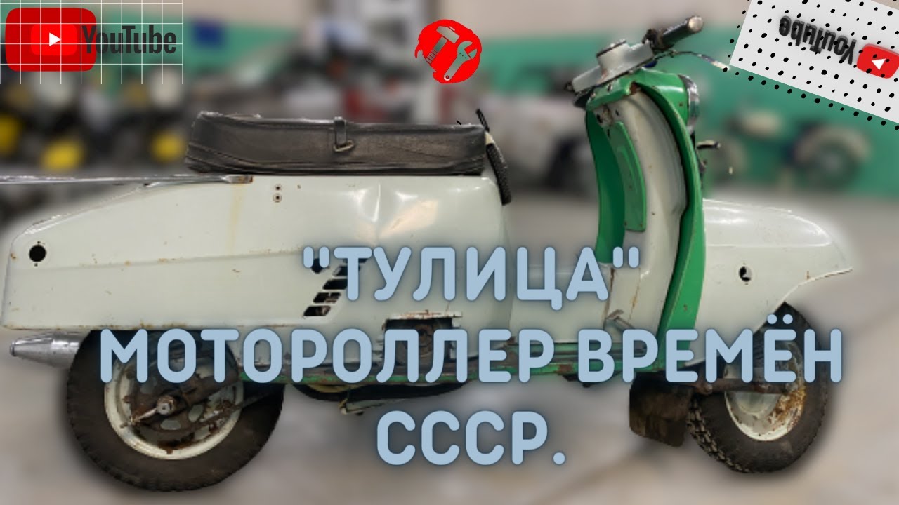 Мотороллер 