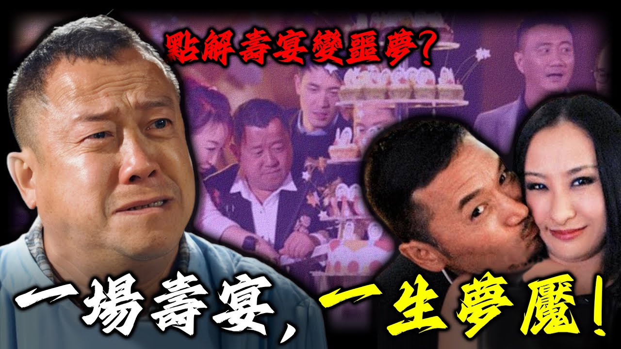 一場原本風光嘅壽宴，點解成為曾志偉終身夢魘？兒媳親手送上嘅「大禮」，點解畀佢顏面掃地？背後藏住咩恩怨？【姊姊有嘢講】