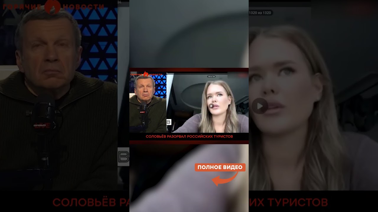 СМОТРИТЕ! Соловьев ВЫСМЕЯЛ РУССКИХ 