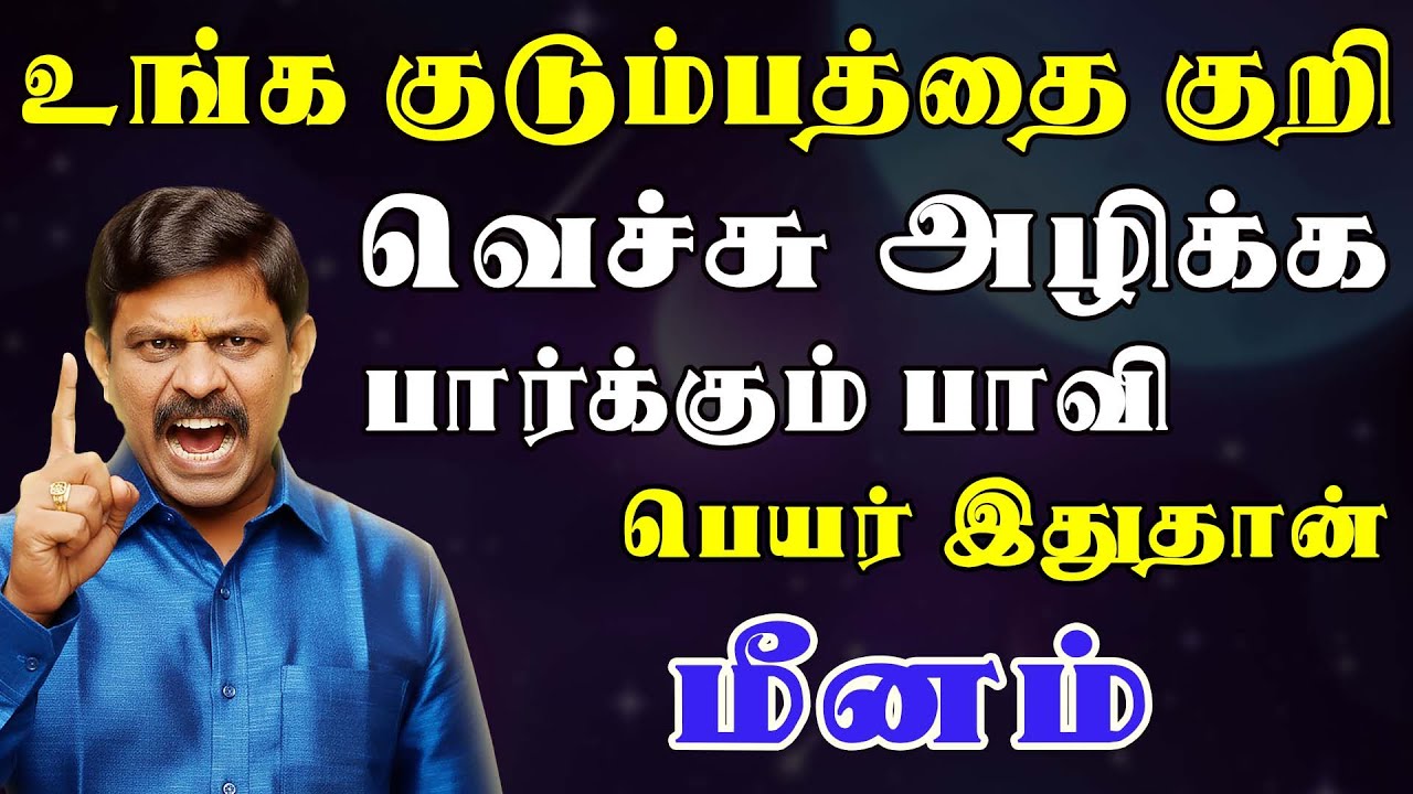மனச கல்லாக்கிய பிறகே நிதானமாக இந்த வீடியோ பாருங்க | Meenam Rasi | மீனம் ராசி