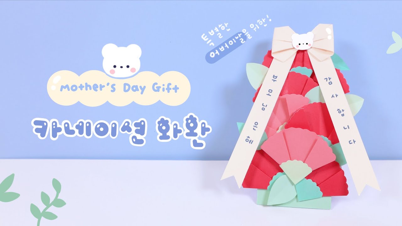 평범한 카네이션이 싫다면?! 카네이션 화환 만들기🌺｜어버이날｜DIY Mother’s Day Gift Idea｜Crafting Carnation Wreath