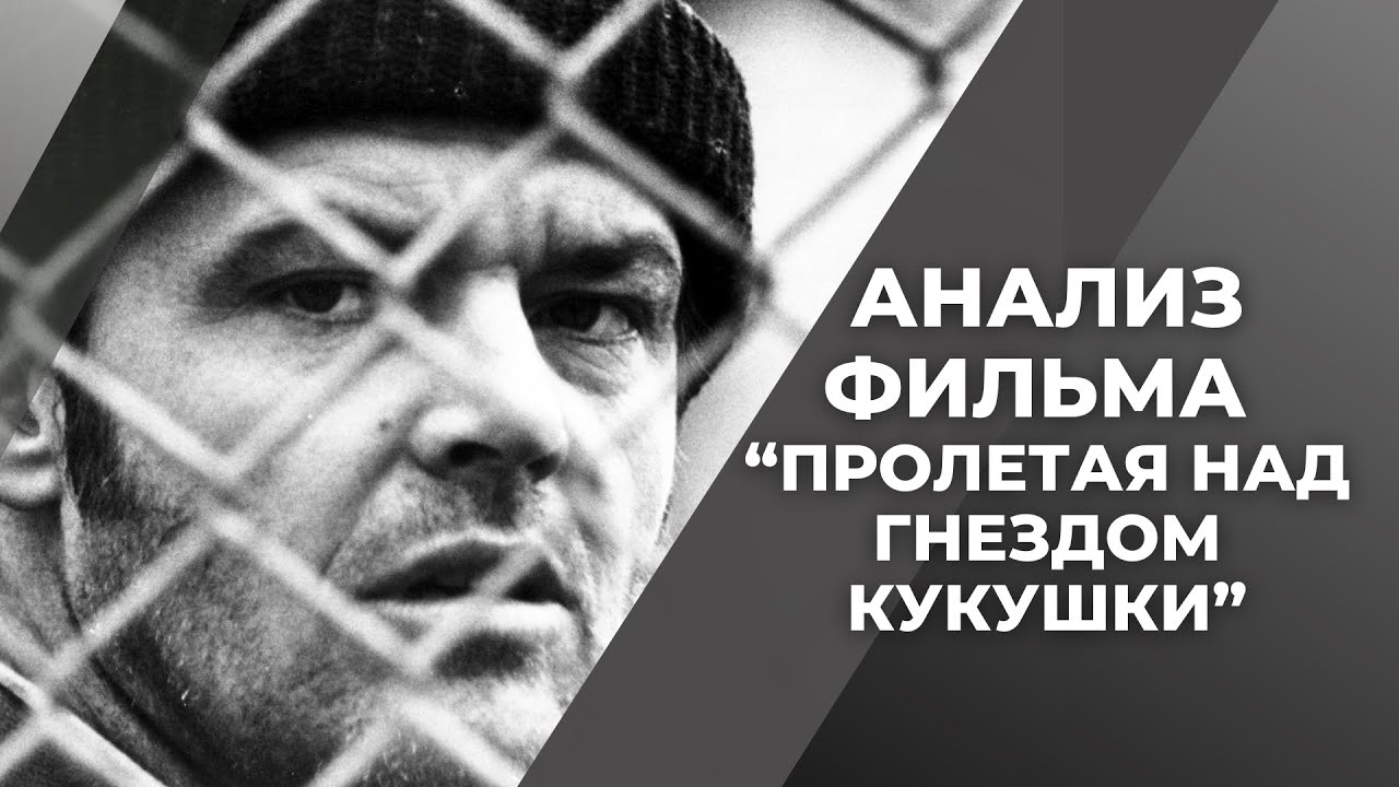 АНАЛИЗ ФИЛЬМА 