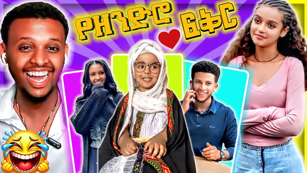 🔴 ብዙዎችን ያነጋገረው የቲክቶክ አዝናኝ አጫጭር ድራማዋች እና ተወዳጇ አና ቤላ | በስንቱ EBSTV | Abrilo hd @abrelohd #funnyvideo