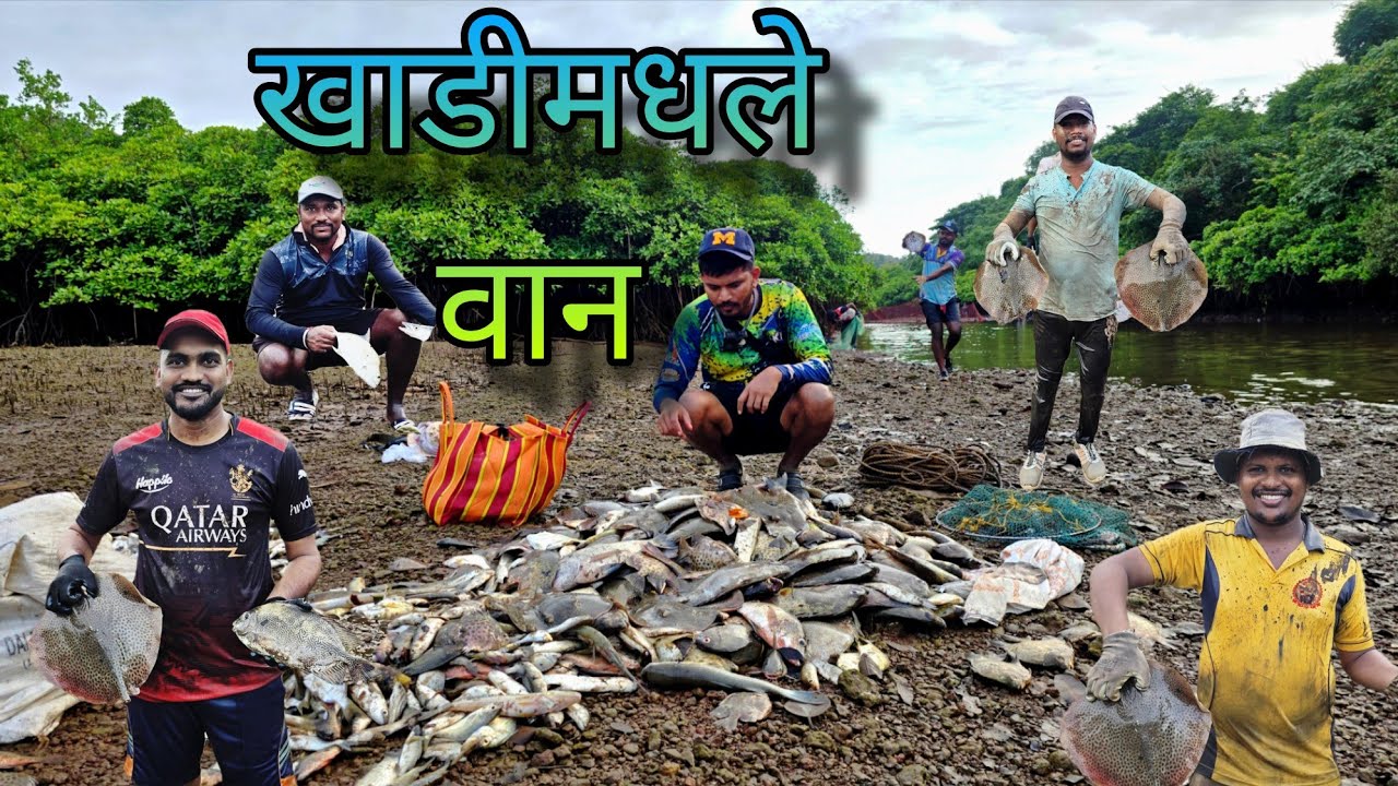 वाण लाऊन पकडले भरपूर मासे| जयगड च्या खाडी ला वानमध्ये लागला जबरदस्त रीपोर्ट | Part 2