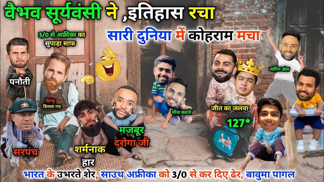 वैभव सूर्यवंसी ने, 127 रन लगाई😆बावुमा के पोतों का कर दिया, पिटाई || Ind vs Rsa | Cricket ki comedy😁