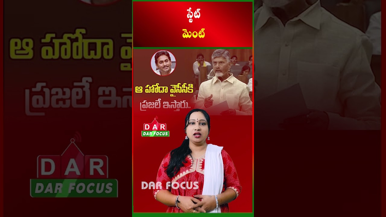 CM Chandrababu: YSRCP Will Get Opposition Status Based on Seats, Not Authority | Latest updates