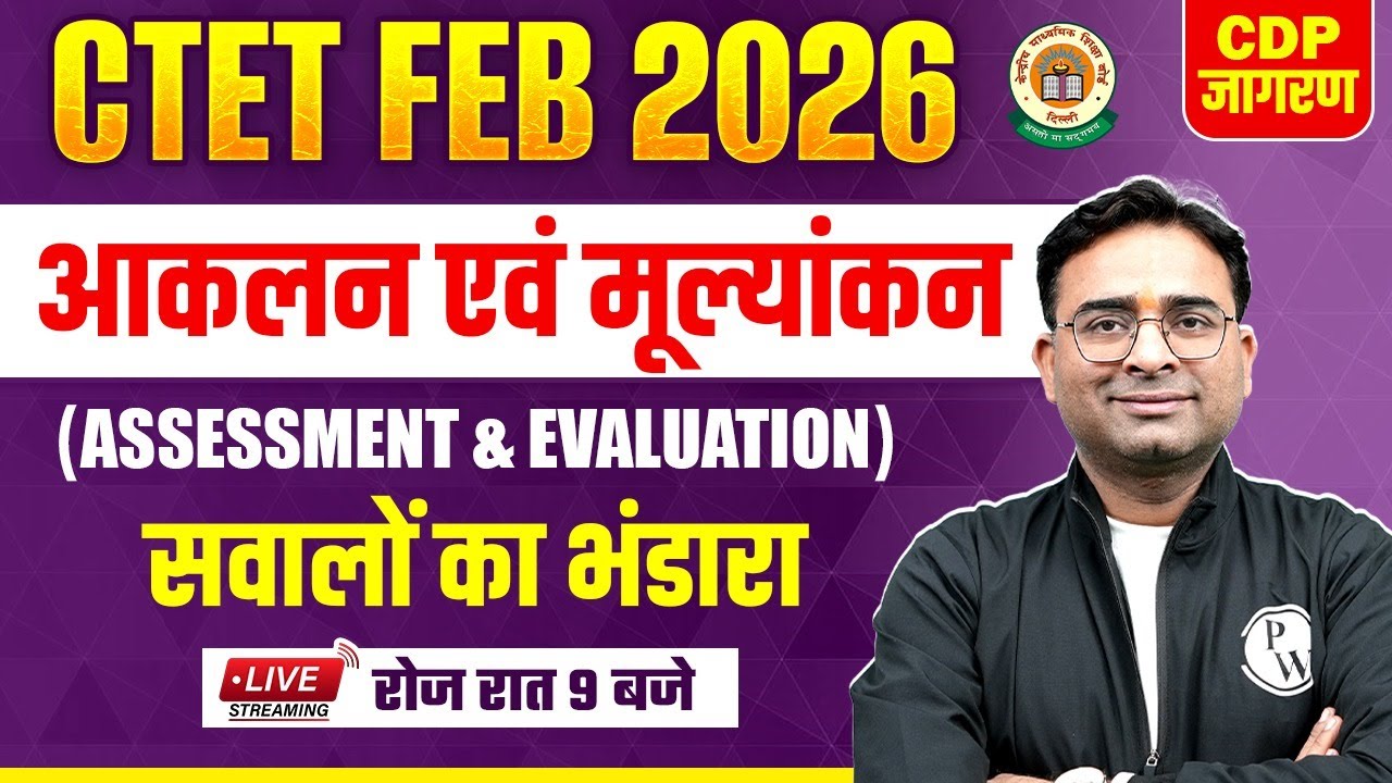 Assessment and Evaluation For CTET | CDP Class For CTET Feb 2026 | CTET CDP By Ashish Sir