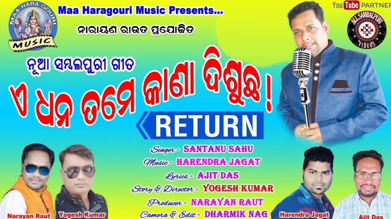 A Dhana tame kana disuchha Return // New Sambalpuri Song Santanu Sahu //  ||ALL SAMBALPURI VIDEOS