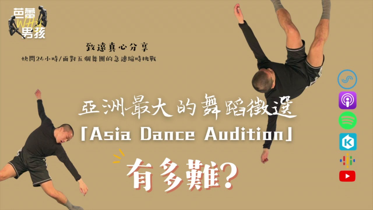 The Largest Open Audition in Asia - Asia Dance Audition (ENG CC)