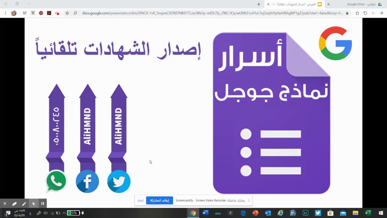 إرسال الشهادات تلقائيا عند اجتياز الاختبار - أسرار نماذج جوجل
