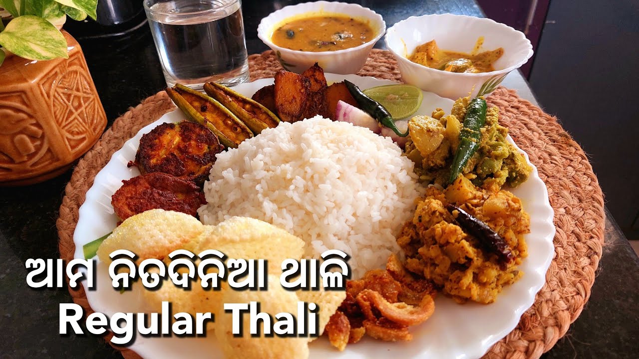 ବହୁତ ସହଜ ଓ ସୁଆଦିଆ ନୀତି ଦିନିଆ ନିରାମିଷ ଥାଳି|| Regular Thali recipe||Mamata Kitchen Odia||
