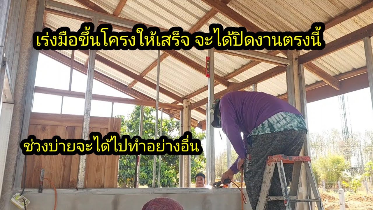 เร่งมือขึ้นโครงให้มันเสร็จช่วงบ่ายจะได้ไปทำมุกหน้า#จิตอาสา 