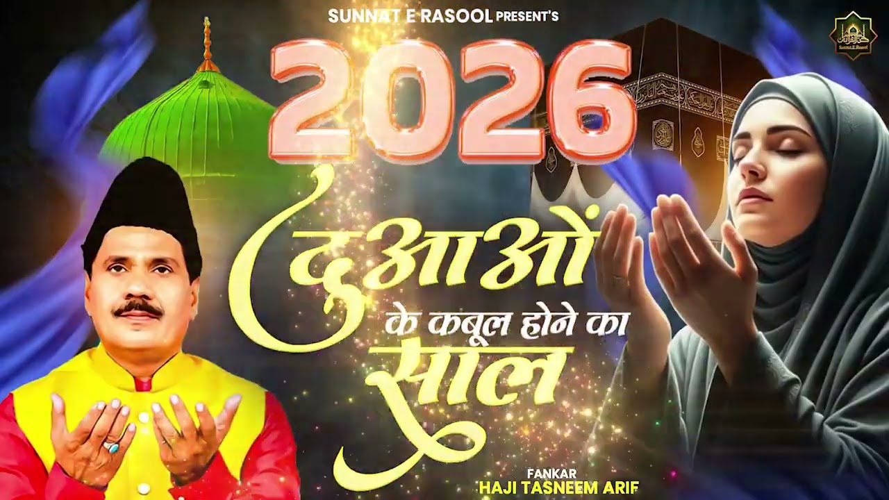 2026 New Waqia | Haji Tasneem Aarif | 2026 दुआओं के कबूल होने का साल | Nonstop Waqia | 2026 Waqia