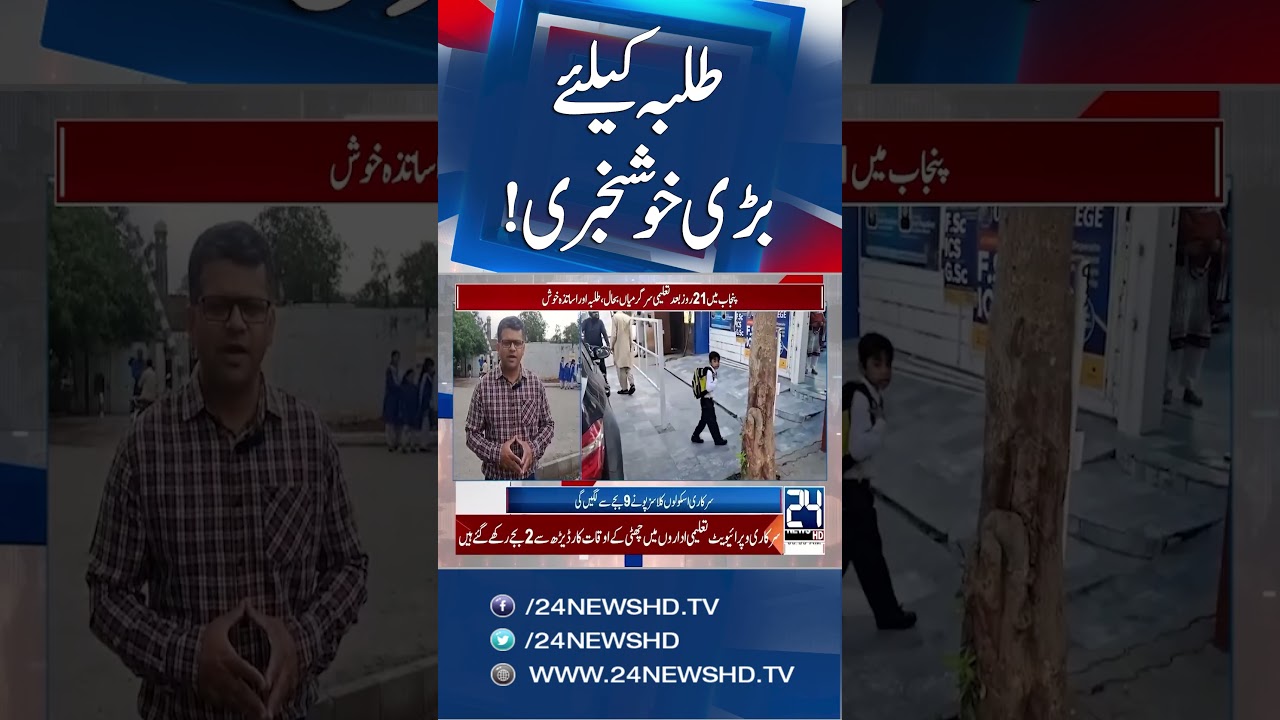 Good News For Students | Reopen School -Breaking News - 24 News HD