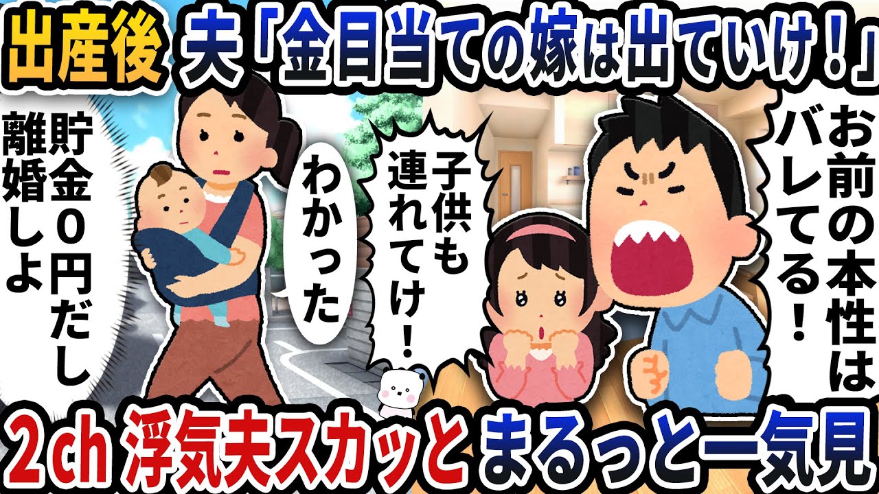 【2ch修羅場】勘違いでから回る浮気夫特集スカッと人気動画5選まとめ総集編【作業用】【伝説のスレ】【2ch修羅場スレ】【2ch スカッと】