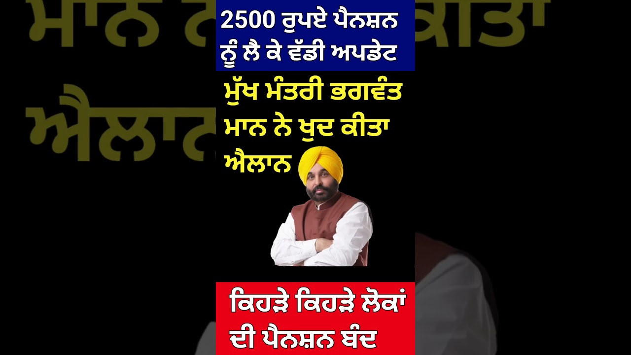 #pension #pensionupdate #punjabpension #pensionnews #punjabinews #punjabnews