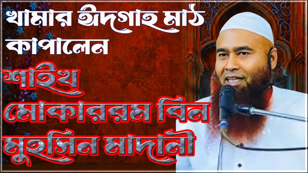খামার ঈদগাহ মাঠ, হরিপুর, ঠাকুরগাঁও।