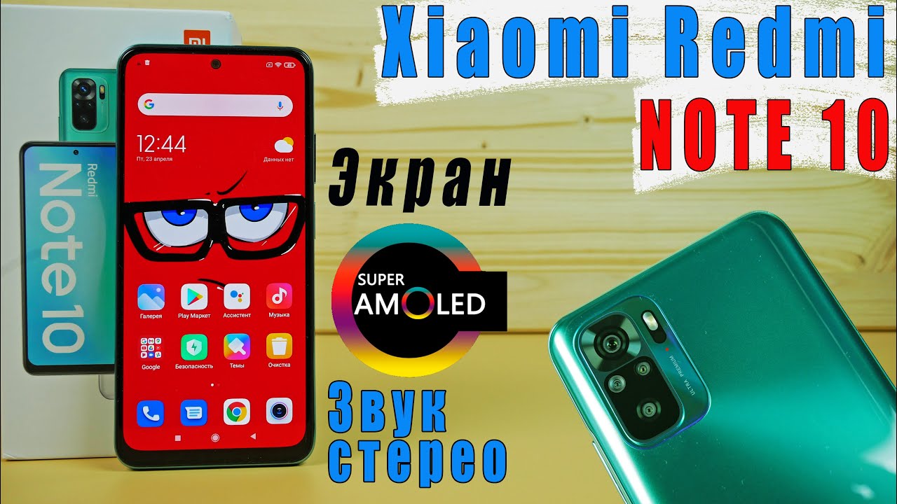 XIAOMI REDMI NOTE 10 🔥 ТОП ЗА НЕДОРОГО | ВПЕРВЫЕ ДИСПЛЕЙ SUPER AMOLED и СТЕРЕОДИНАМИКИ