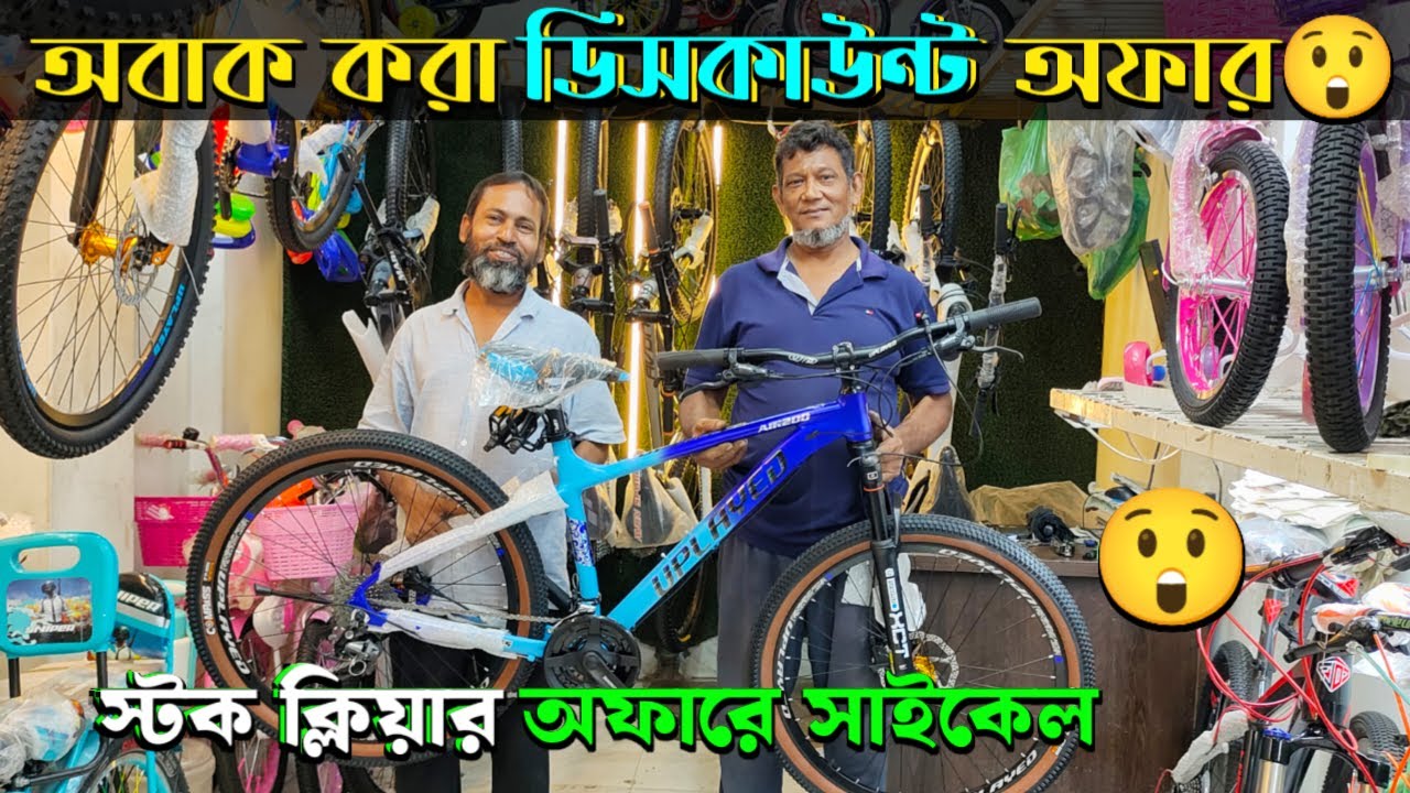 New Cycle Price In Bangladesh 2024🚴New bicycle price in bd🥰rockrider,veloce,uplayed,core,Avon cycle