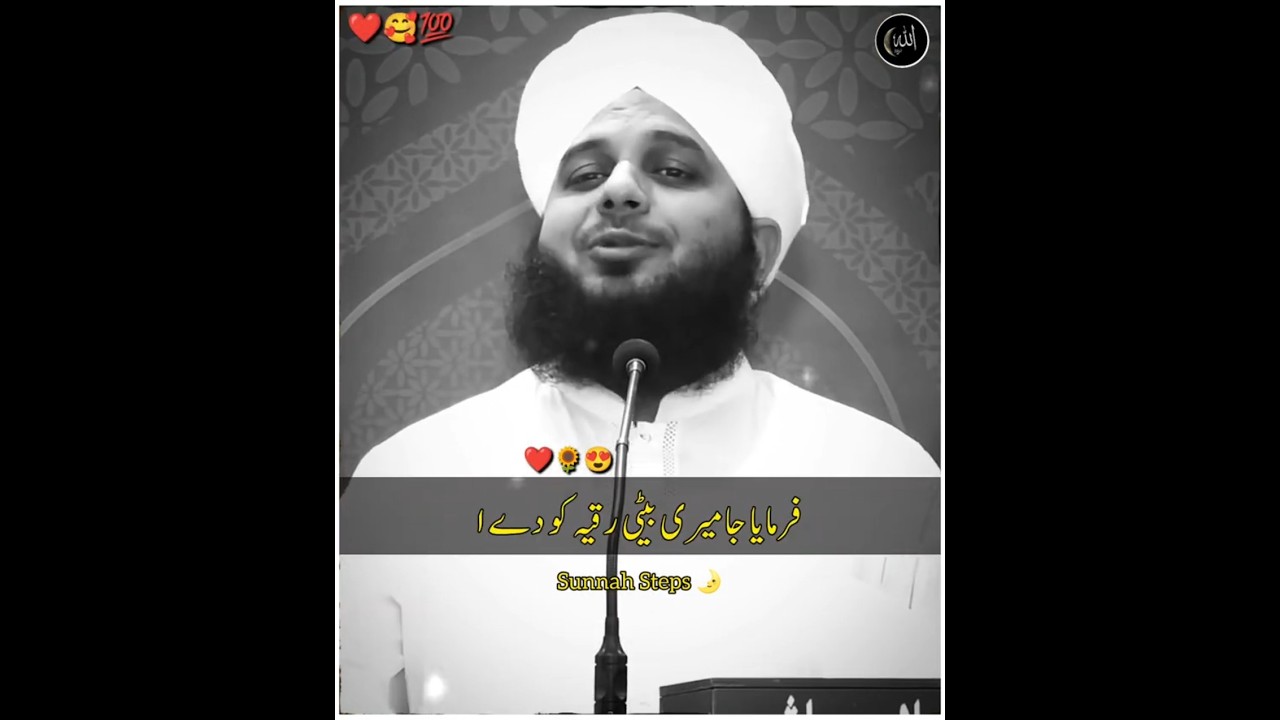 Hazrat Usman Gani R.A Ka Waqia 🥰 Peer Ajmal Raza Qadri status #shorts