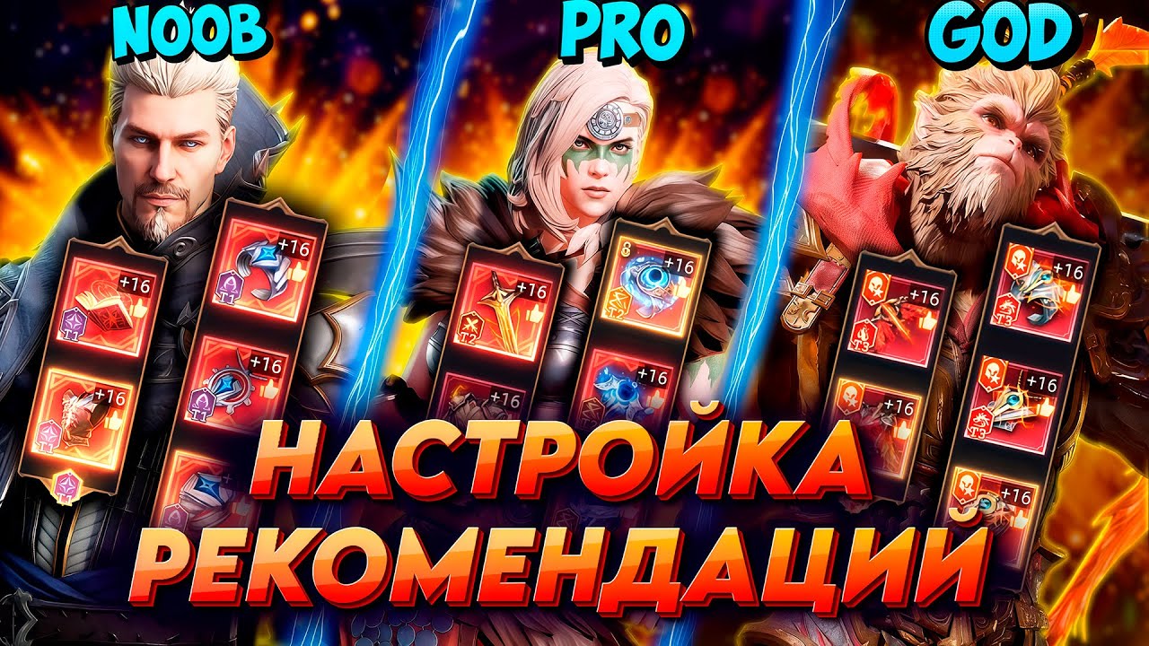 НАСТРОЙКИ РЕКОМЕНДАЦИЙ | 3 тира | WATCHER OF REALMS | WOR | ВОР